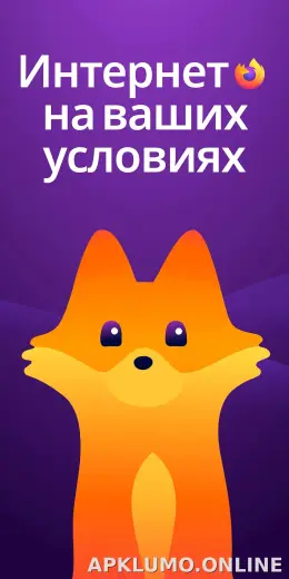 Браузер Firefox скриншот 1