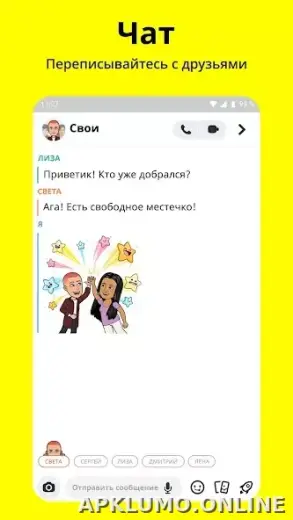 Snapchat скриншот 2