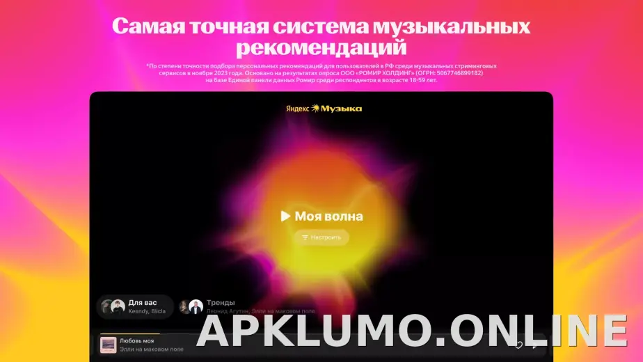 Яндекс Музыка скриншот 1