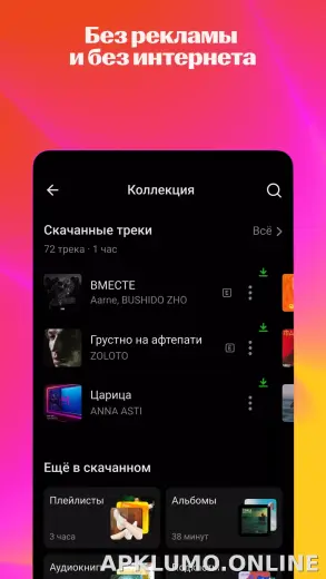 Яндекс Музыка скриншот 6